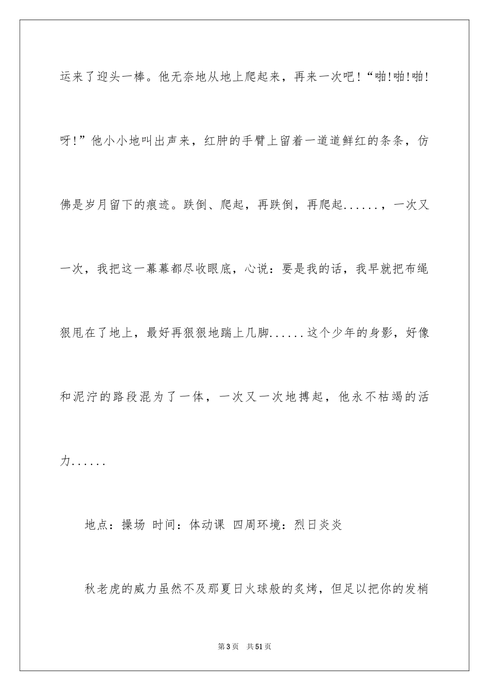 2024初一优秀作文_9_第3页