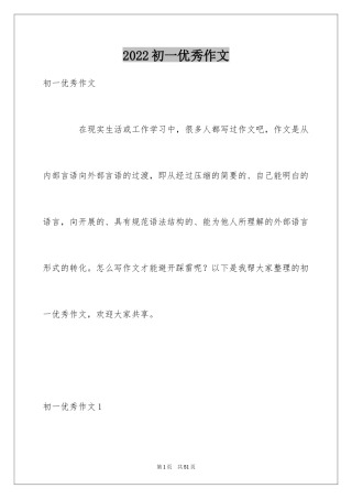 2024初一优秀作文_9