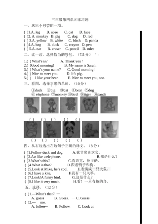 2012新版PEP小学三年级英语上册第四单元测试1
