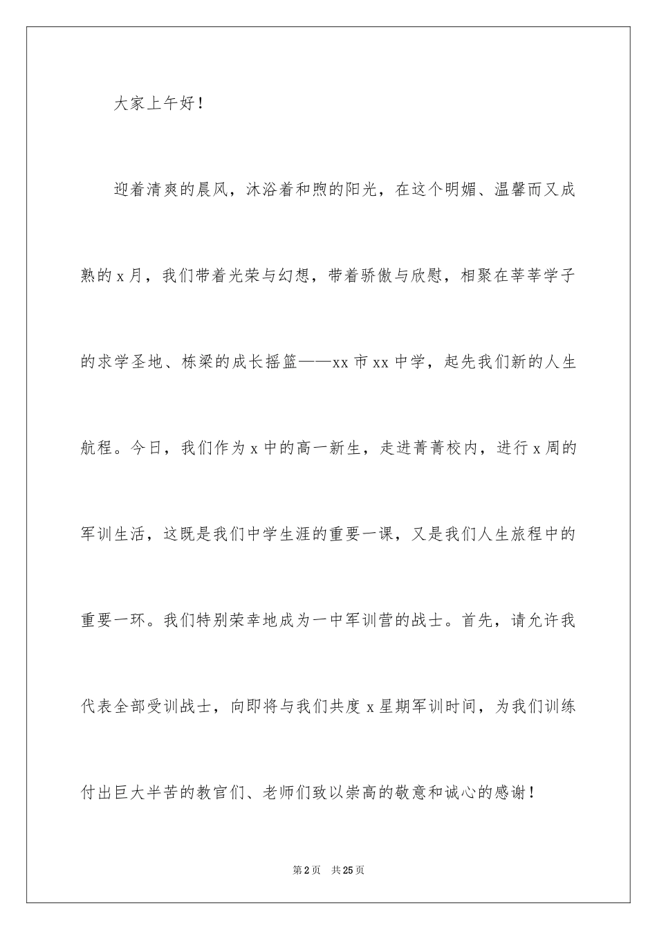 2024学生代表军训动员大会演讲稿_第2页