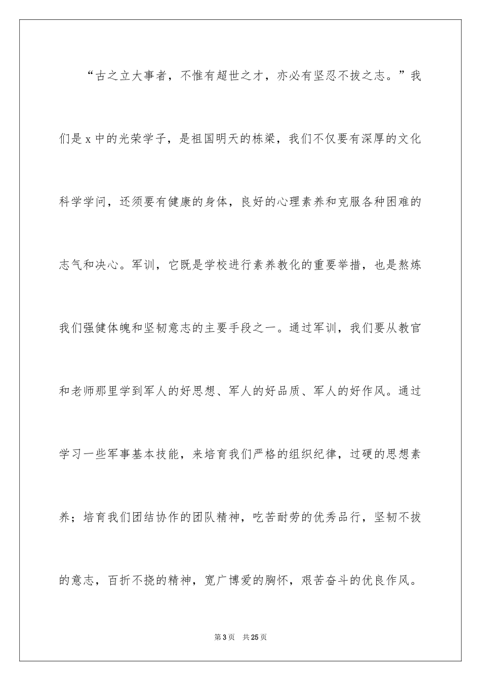 2024学生代表军训动员大会演讲稿_第3页