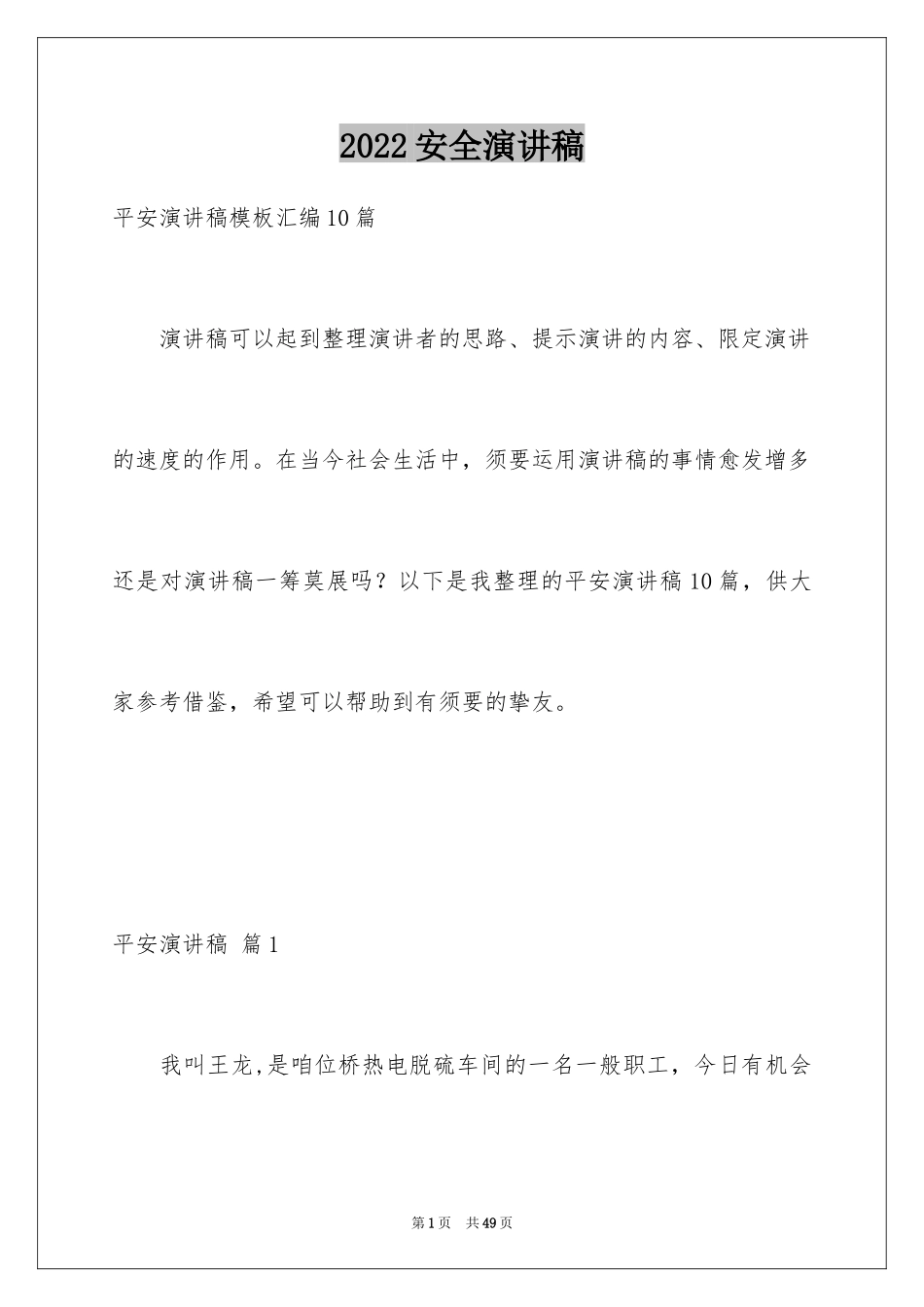 2024安全演讲稿_1261_第1页