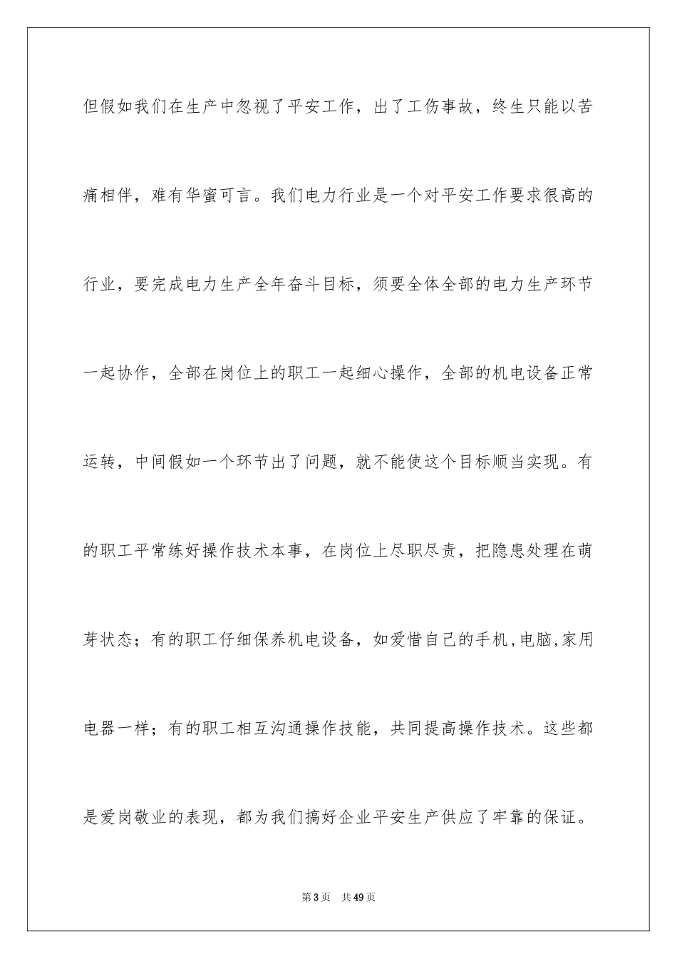 2024安全演讲稿_1261_第3页