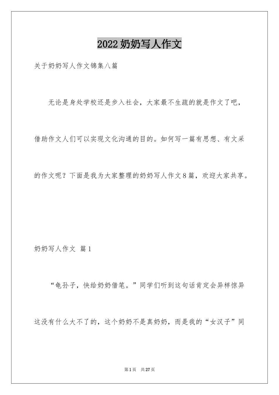 2024奶奶写人作文_43_第1页