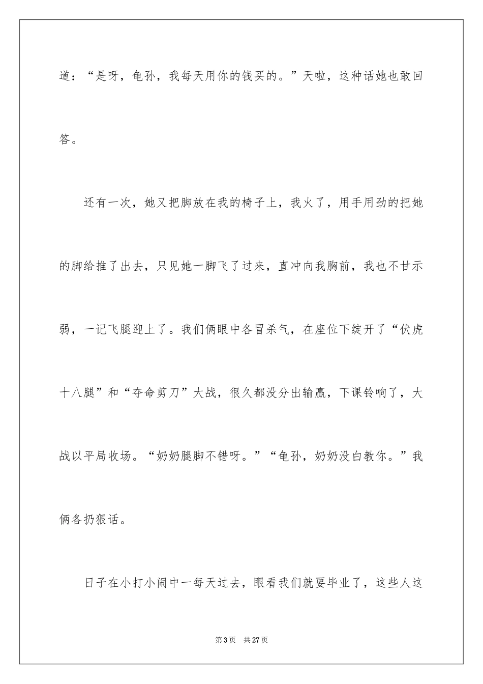 2024奶奶写人作文_43_第3页