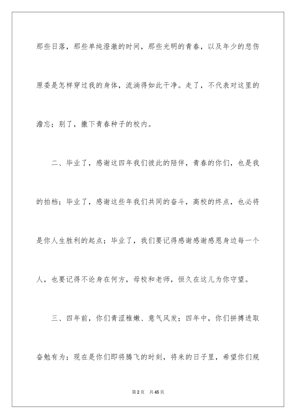 2024大学毕业父母寄语_1_第2页