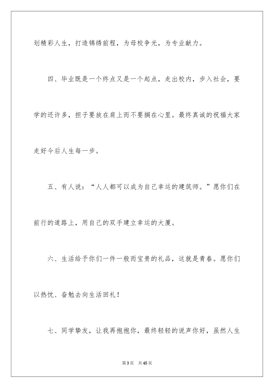 2024大学毕业父母寄语_1_第3页