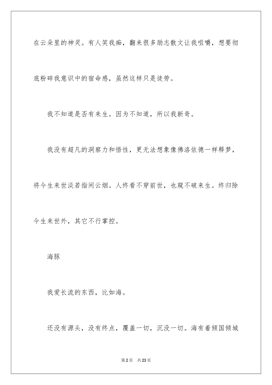 2024励志作文400字_36_第2页