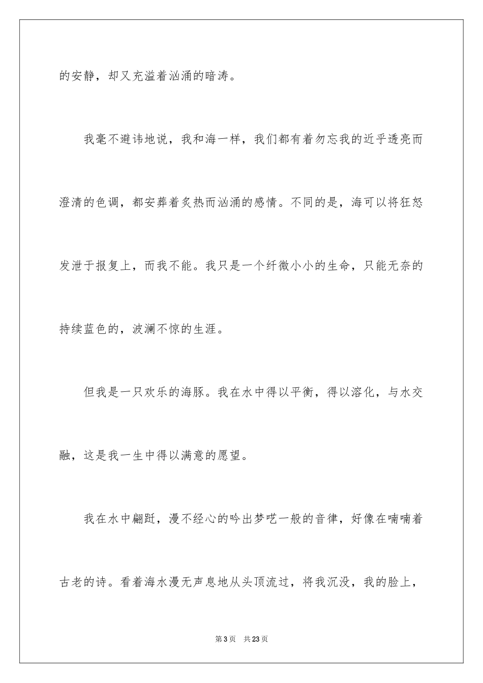 2024励志作文400字_36_第3页