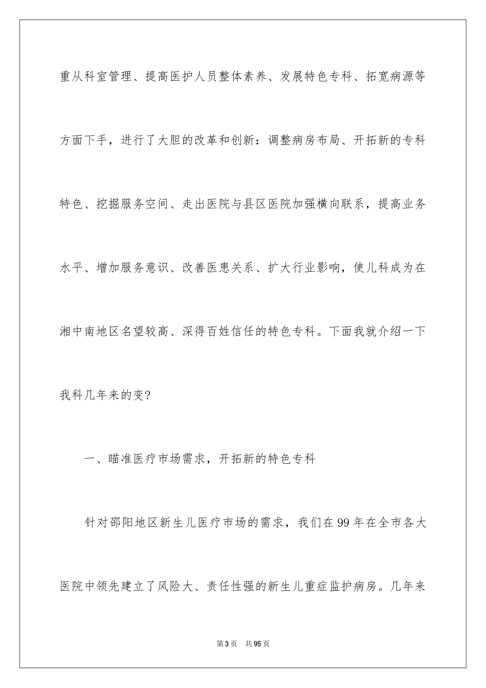 2024儿科医生年终工作总结_第3页
