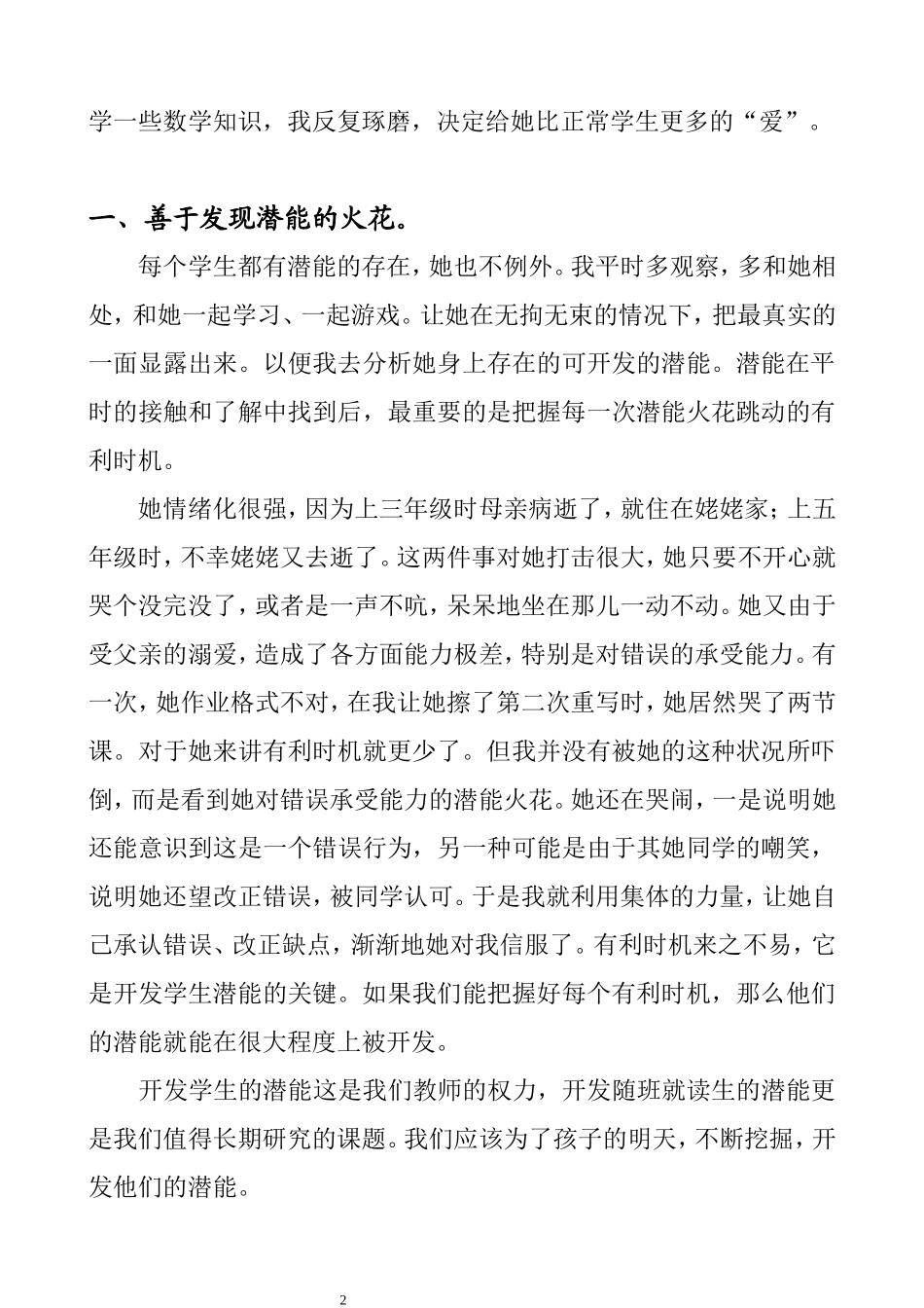 教师要给随读生更多的“爱”_第2页
