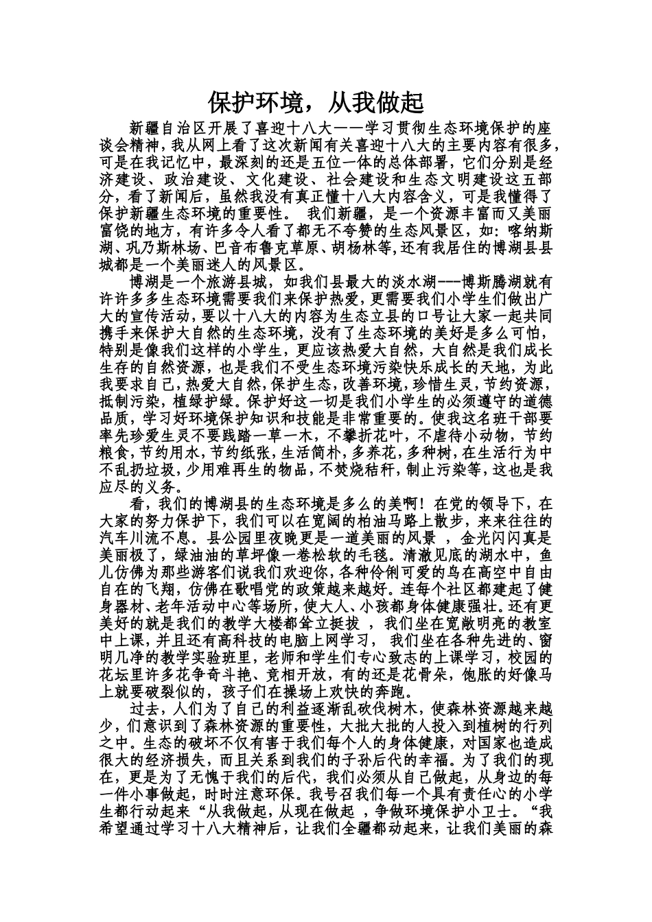保护环境从我做起_第1页