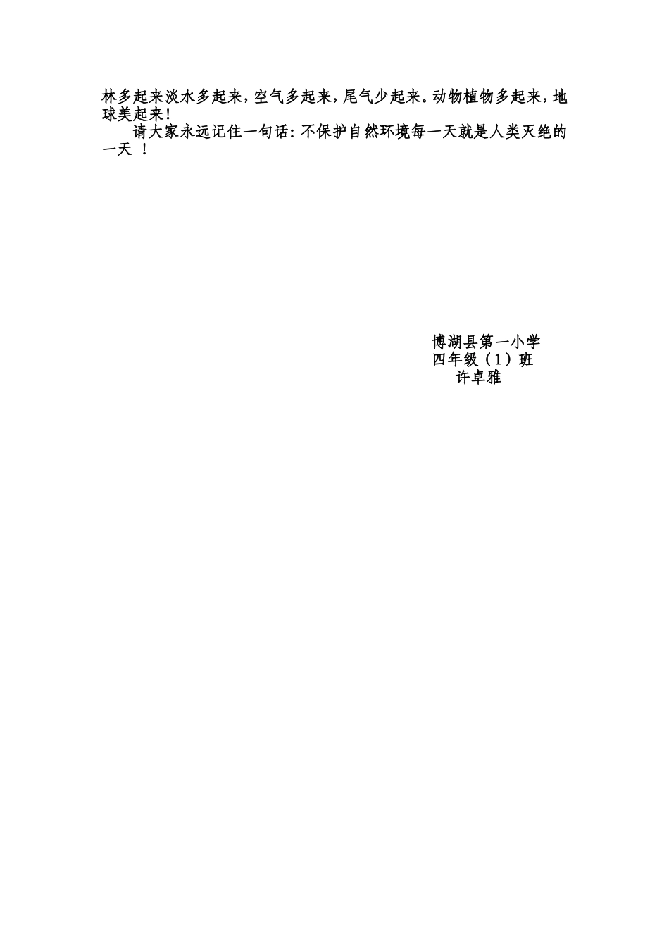 保护环境从我做起_第2页