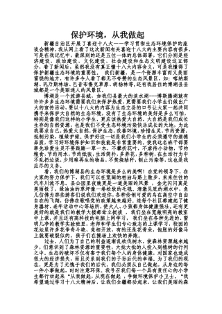 保护环境从我做起