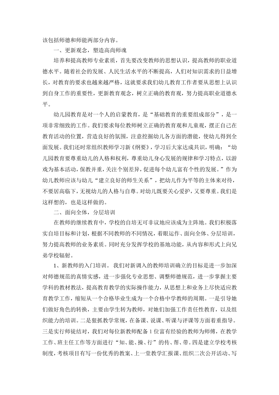 石家幼儿园园长培训心得体会学期充实又紧张_第2页