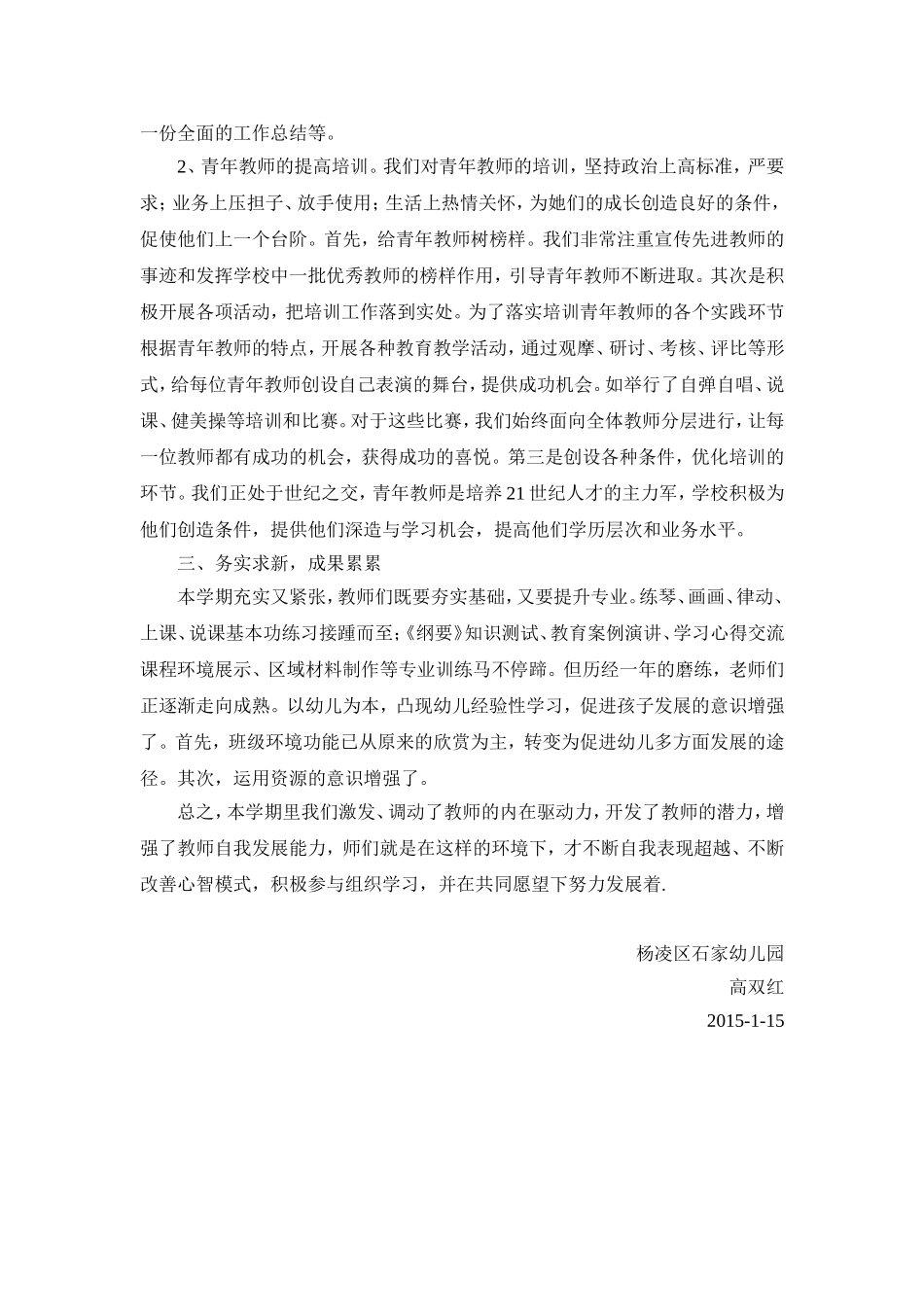 石家幼儿园园长培训心得体会学期充实又紧张_第3页