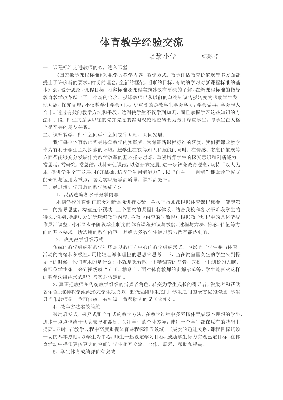 体育教学经验交流_第1页