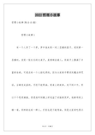 2024哲理小故事_24