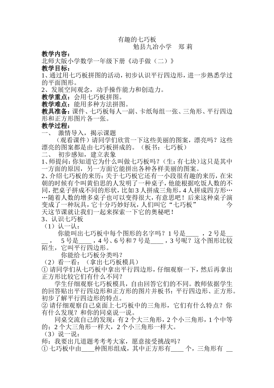 有趣的七巧板_第1页