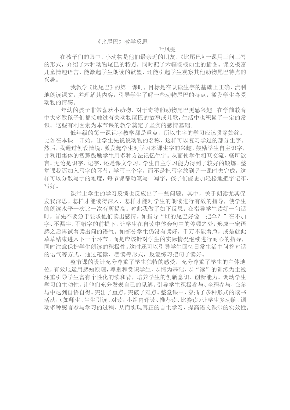 比尾巴教学反思_第1页