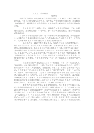 比尾巴教学反思