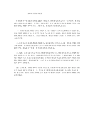 扇形统计图教学反思 (2)