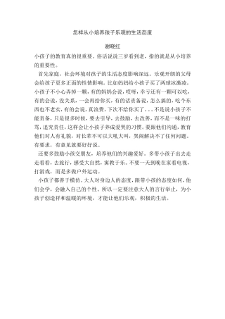 怎样从小培养孩子乐观的生活态度