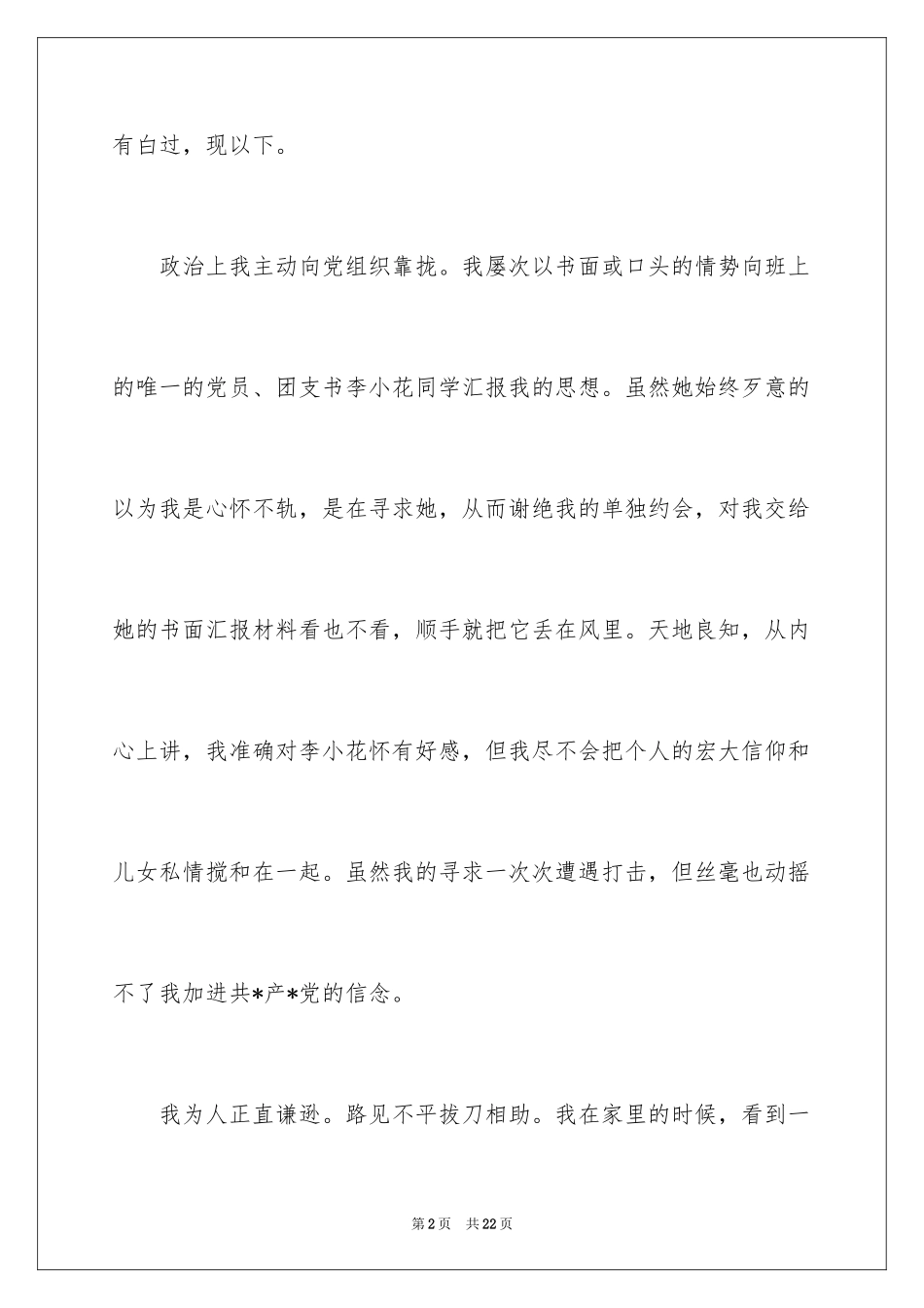 2024大学四年自我鉴定_1_第2页