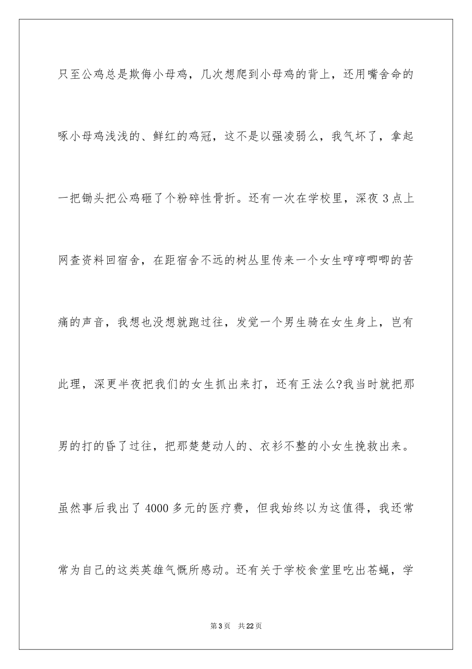 2024大学四年自我鉴定_1_第3页