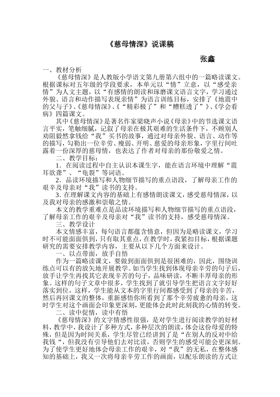《慈母情深》说课稿_第1页