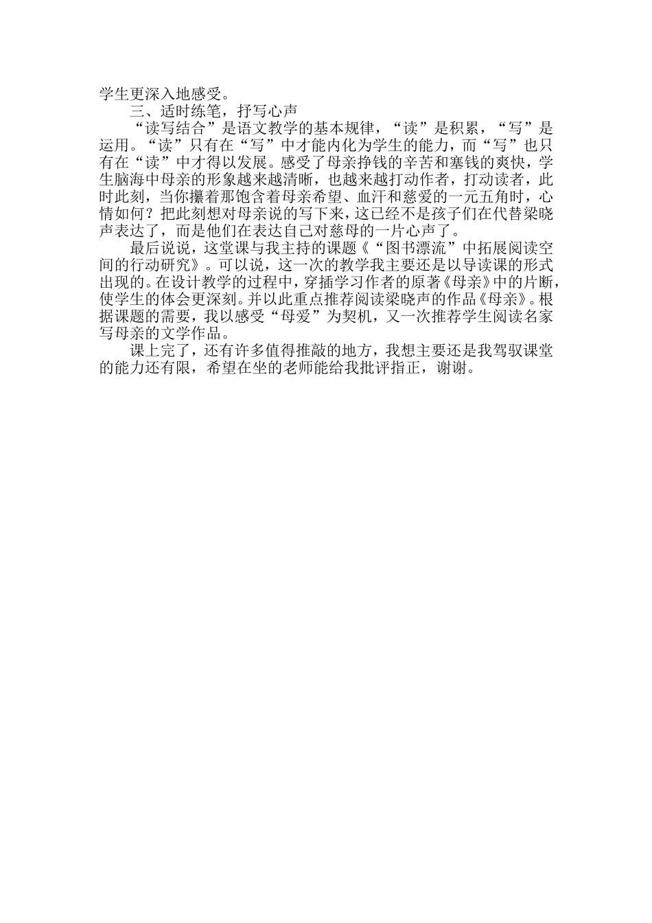 《慈母情深》说课稿_第2页
