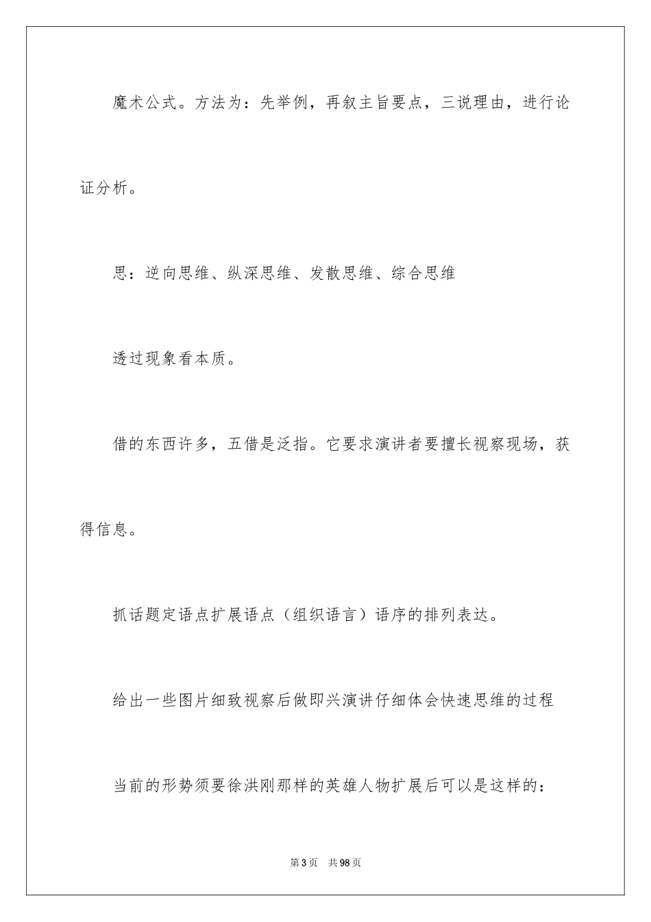 2024即兴演讲的技巧_3_第3页