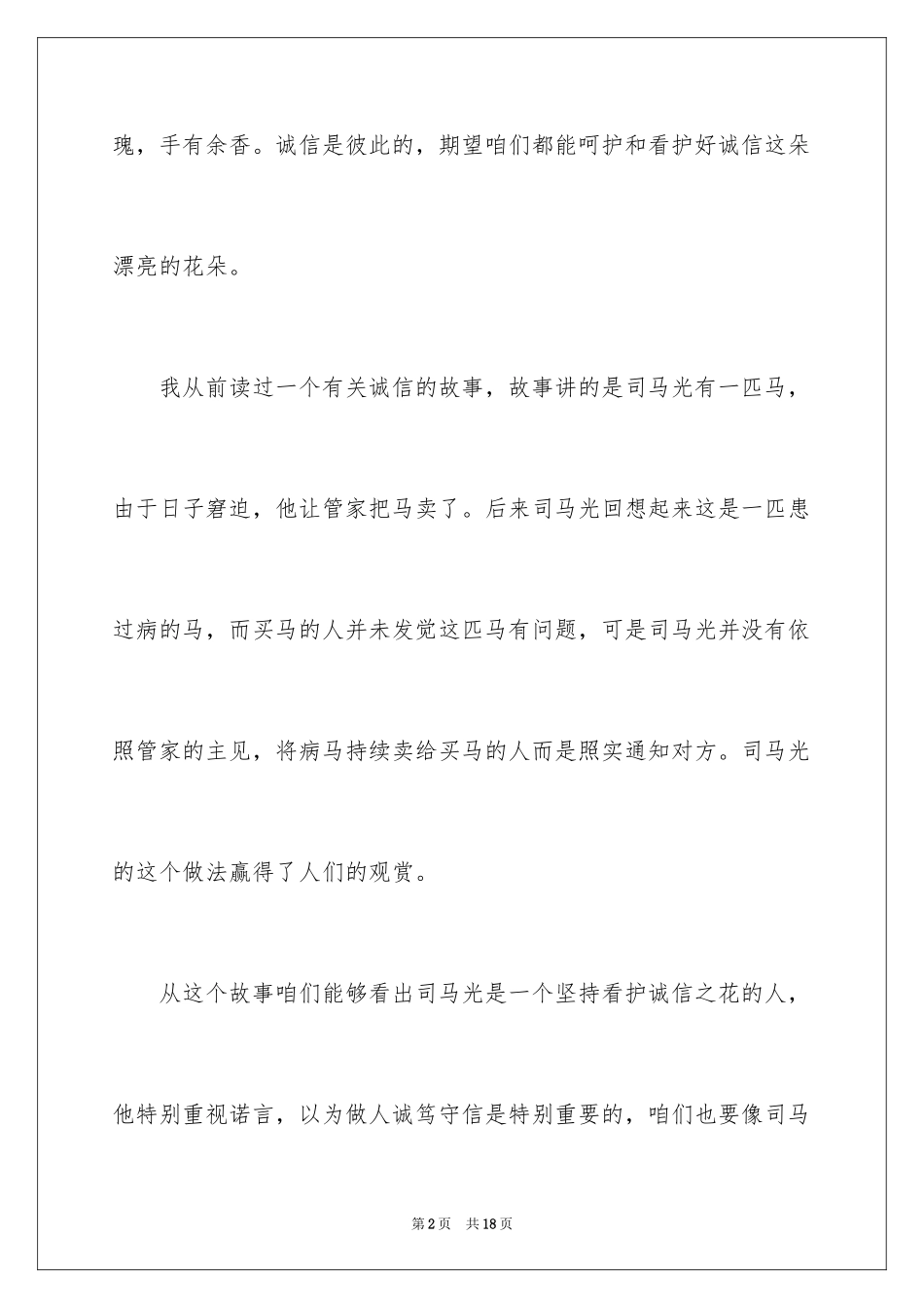 2024守护诚信作文_12_第2页