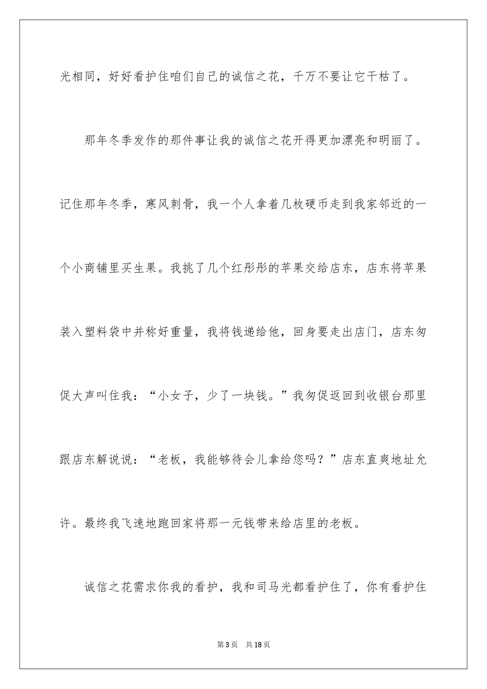2024守护诚信作文_12_第3页
