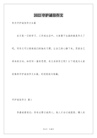 2024守护诚信作文_12