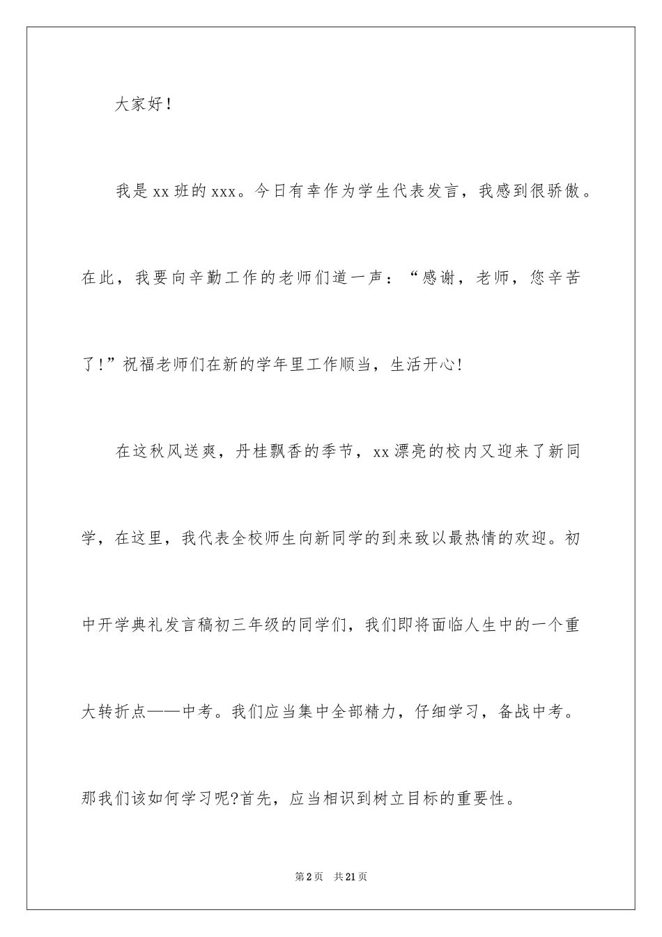 2024初中新学期开学演讲稿_11_第2页