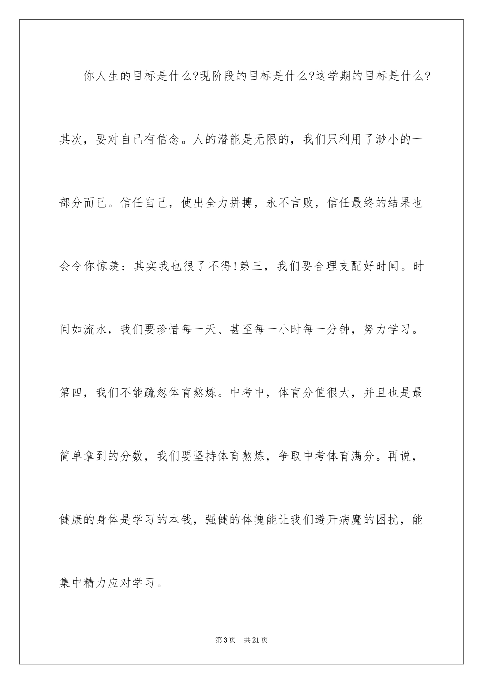 2024初中新学期开学演讲稿_11_第3页