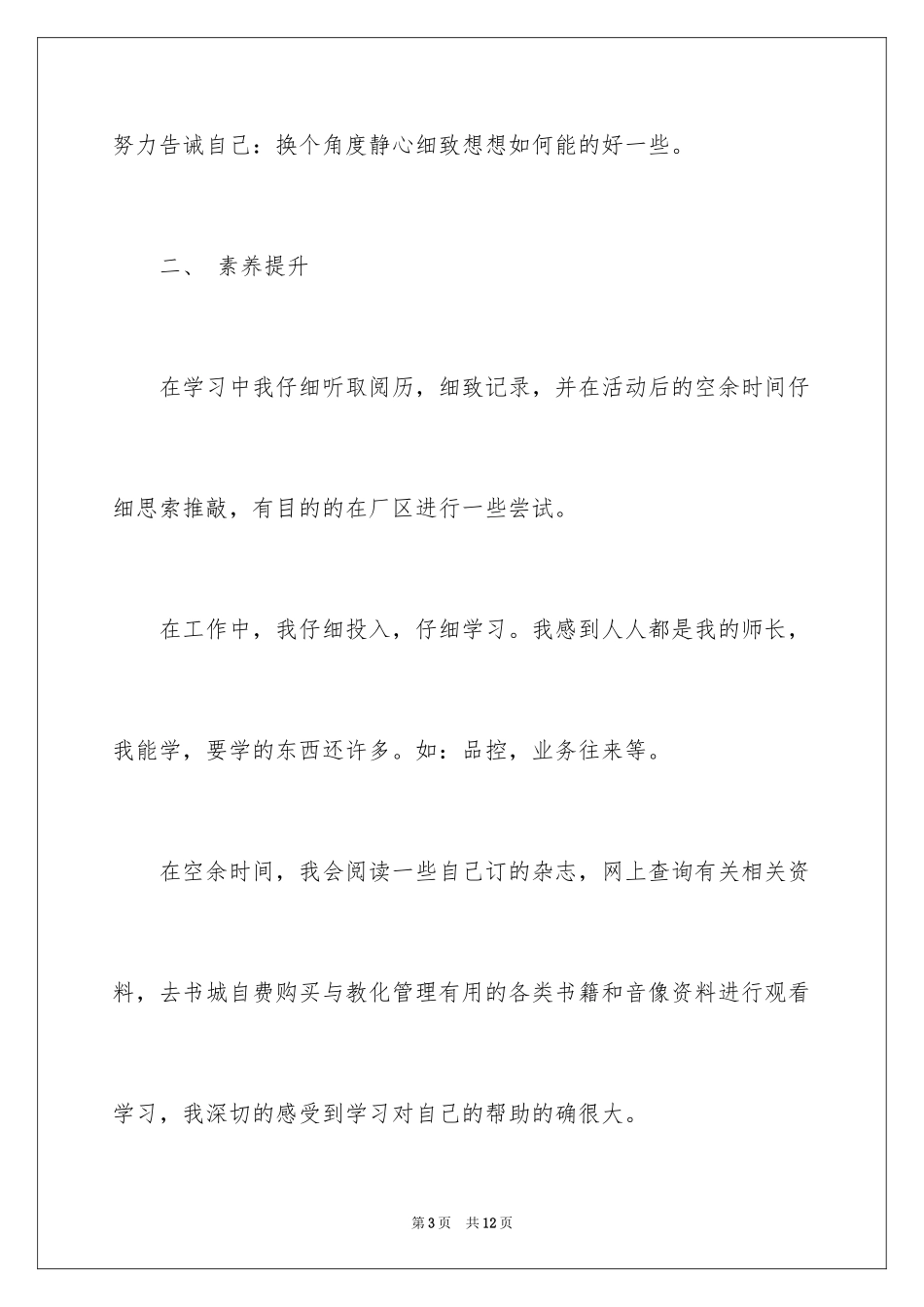 2024土建单位新员工半年工作总结_第3页