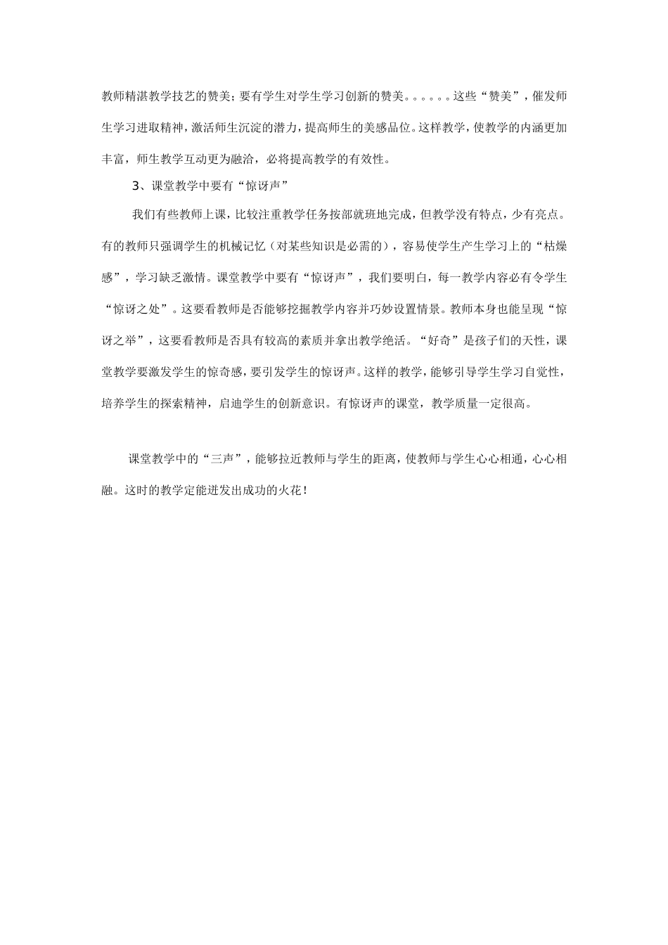 教师如何上课_第2页
