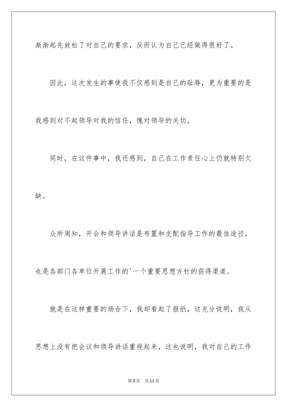 2024单位领导检讨书1000_第3页