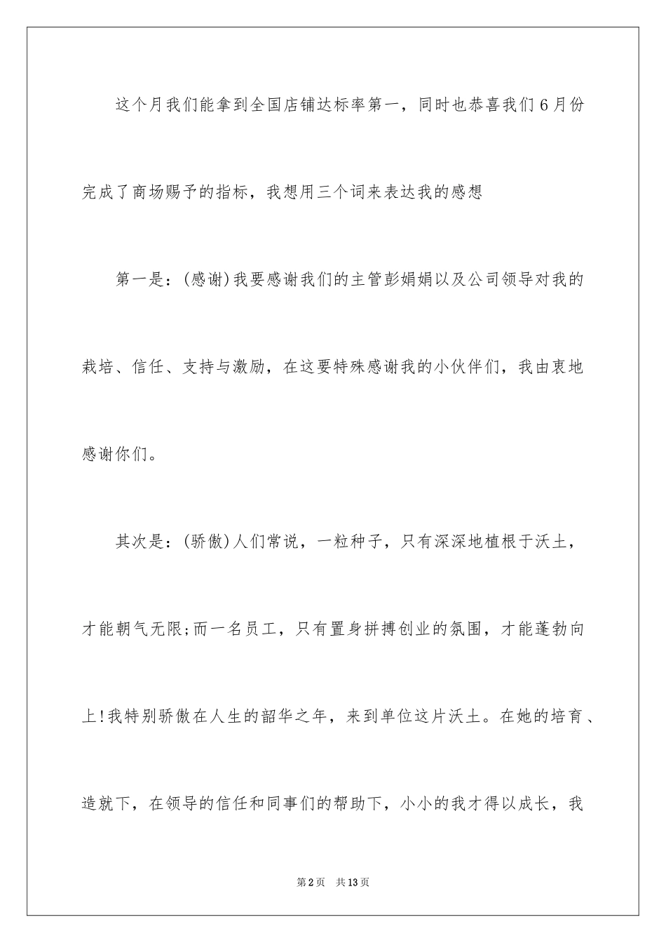 2024员工获奖感言发言稿_57_第2页