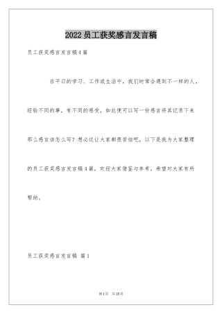 2024员工获奖感言发言稿_57