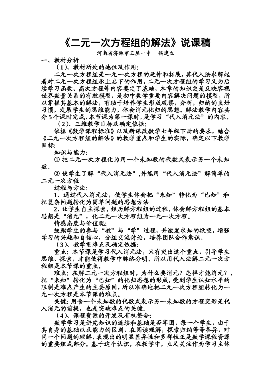 二元一次方程组说课稿侯建立_第2页