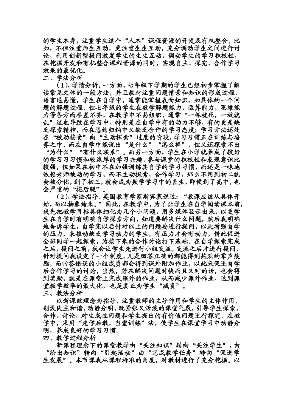 二元一次方程组说课稿侯建立_第3页