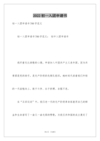 2024初一入团申请书_12