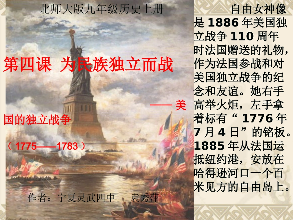 为民族独立而战（袁秀萍）_第1页