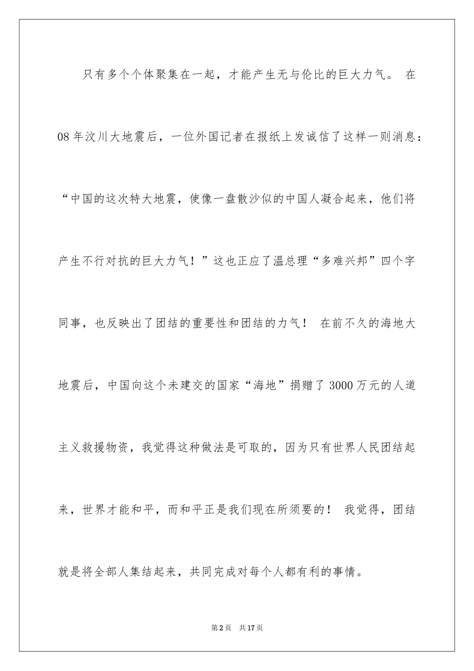 2024团结的演讲稿_582_第2页