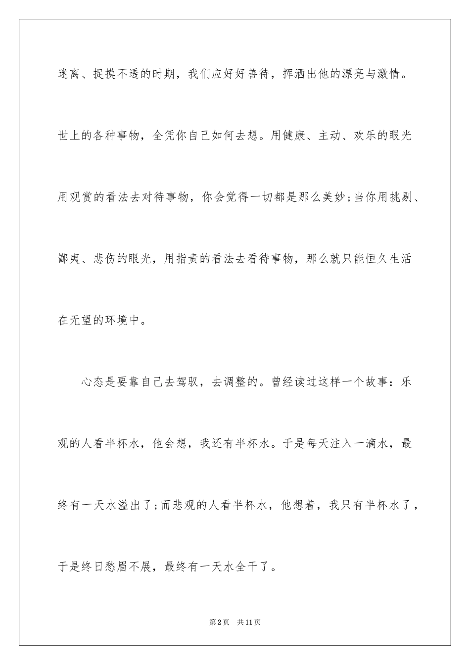 2024大学生积极向上演讲稿-积极向上励志的演讲稿-积极向上的演讲稿_第2页