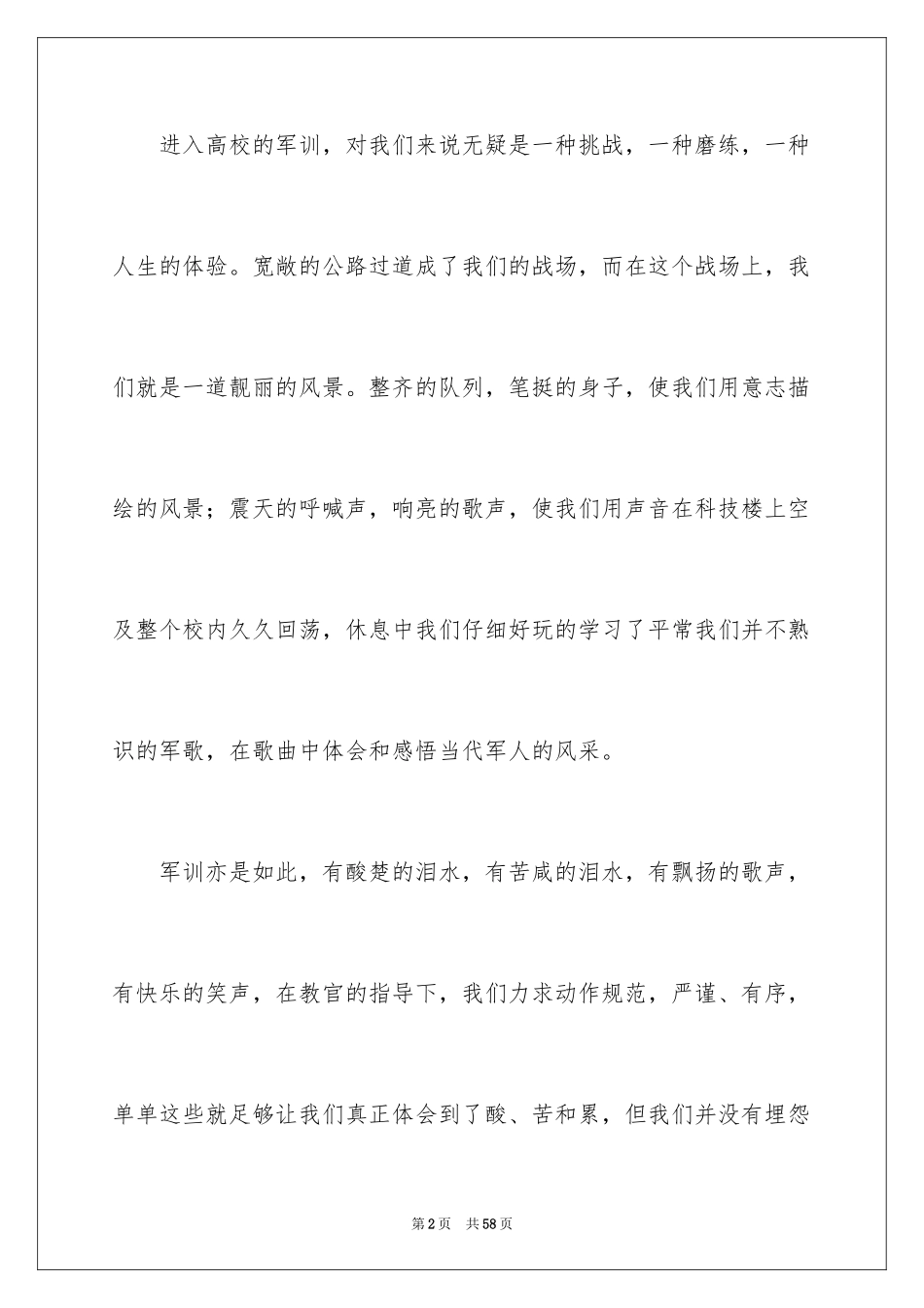 2024大一新生军训感言_5_第2页