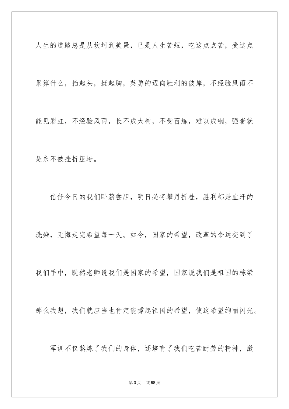 2024大一新生军训感言_5_第3页